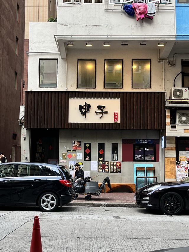 💛 旺角人氣居酒屋 
