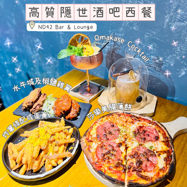 隱世高質酒吧西餐