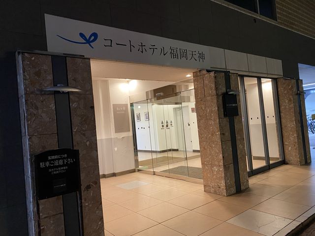 10月宿泊天神南駅付近『コートホテル福岡天神』