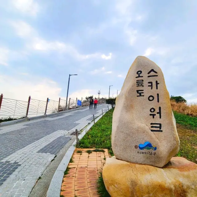 부산의 바다 위에 서다. 오륙도 스카이워크