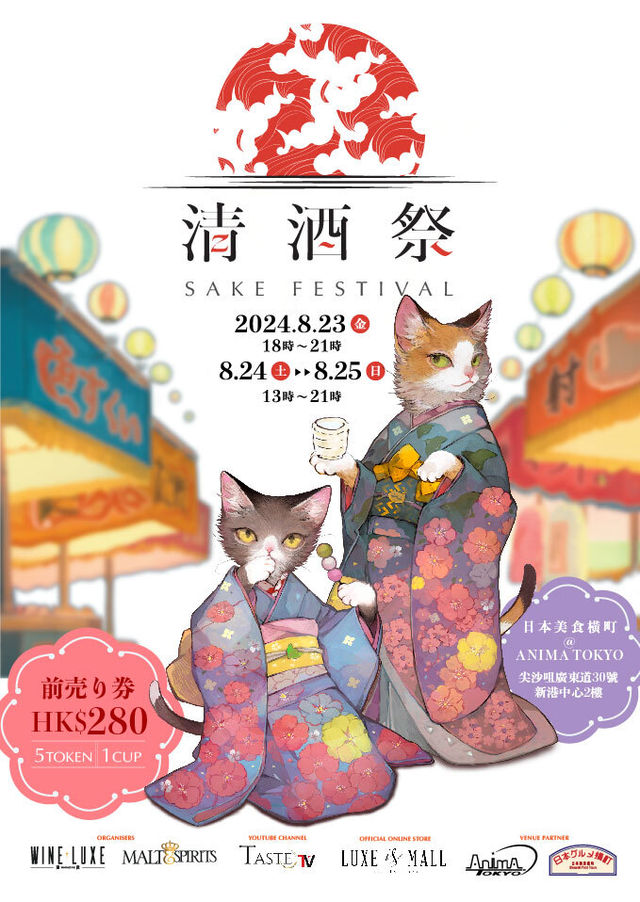 Anima Tokyo 清酒祭2024 | Hong Kong