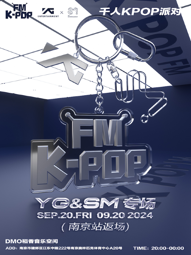 KPOPFM南京站YG&SM專場千人KPOP派對｜演唱會 | 稻香音樂空間