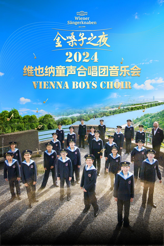 金嗓子之夜·維也納童聲合唱團音樂會｜音樂會 | 西安音樂廳-交響大廳