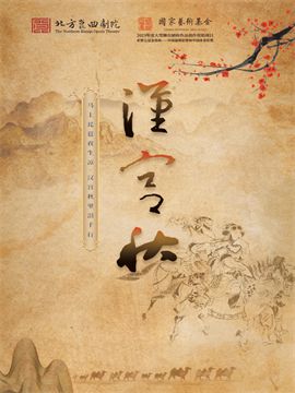 北方崑曲劇院大型原創崑劇《漢宮秋》｜曲苑雜壇 | 梅蘭芳大劇院-大劇場