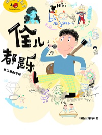 601喜劇室 | 《佺兒都是樂》單口喜劇大咖秀 特邀演員——佺兒 | 錦州站碧樂城店｜曲苑雜壇 | 錦州601喜劇室