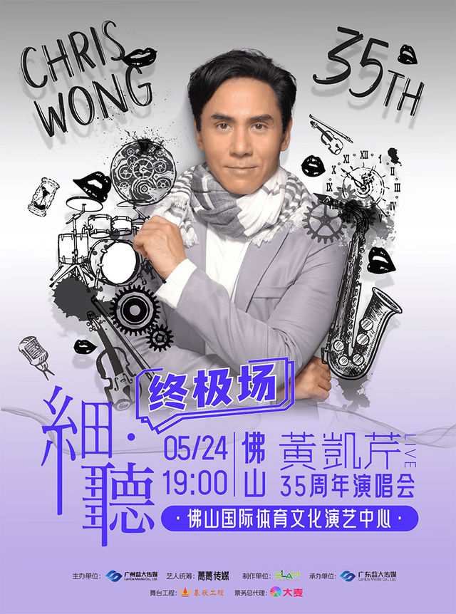 黃凱芹細聽35週年演唱會-佛山終極場｜演唱會 | 佛山國際體育文化演藝中心