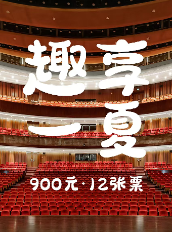 打開藝術之門《趣享一夏》｜兒童親子 | 淮安大劇院