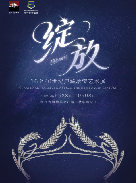 [杭州大展]綻放——16至20世紀典藏珍寶藝術展｜展覽休閒 | 浙江省博物館(之江館區)