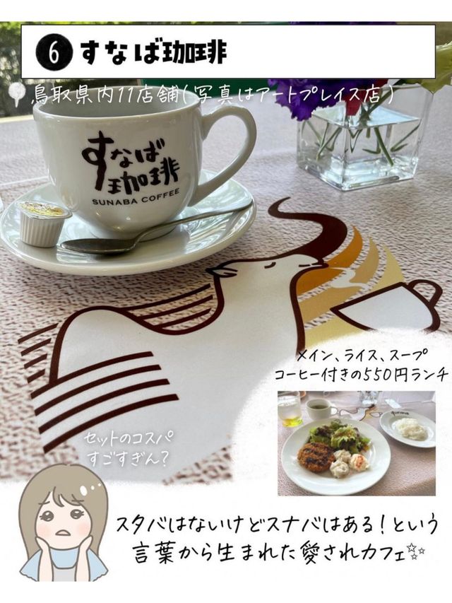 鳥取で外せないスポット7選