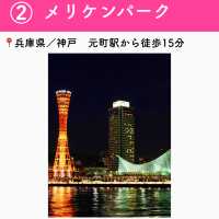 【兵庫】行ってよかった神戸の観光地7選