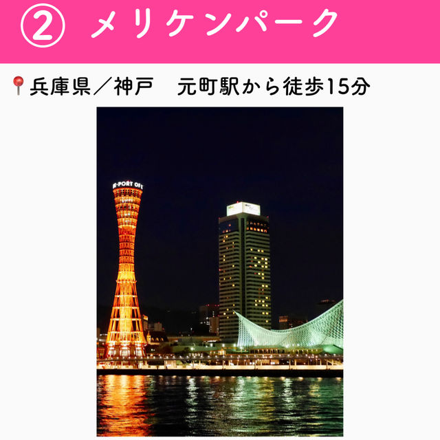 【兵庫】行ってよかった神戸の観光地7選