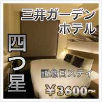 銀座でコスパのいい四つ星ホテル！