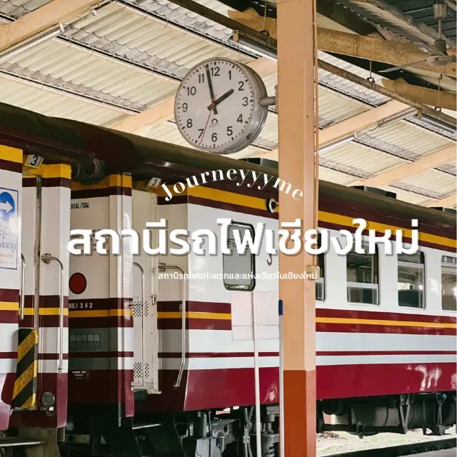 สถานีรถไฟเชียงใหม่🚂