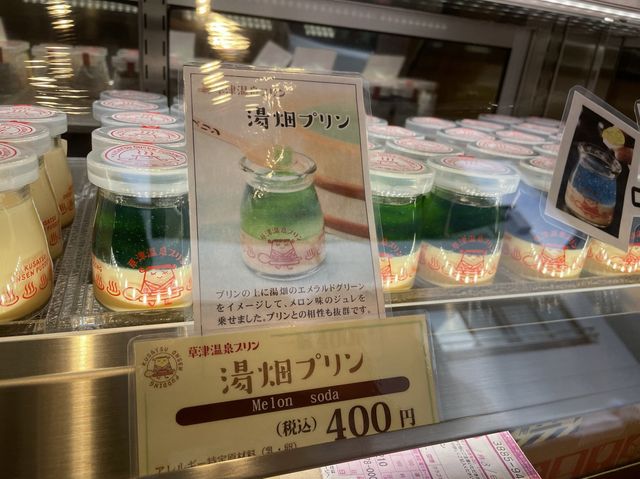 群馬　草津温泉名物　数量限定の温かいプリン!?!?!?