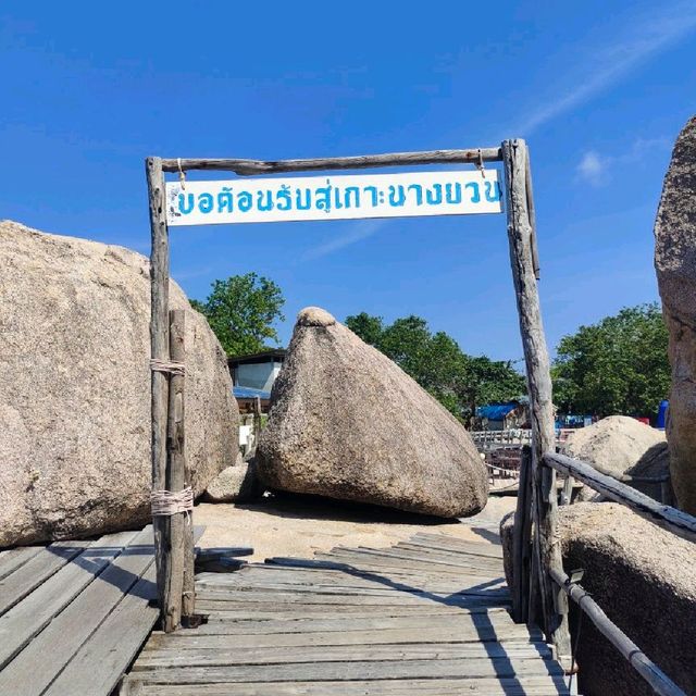 เกาะนางยวน