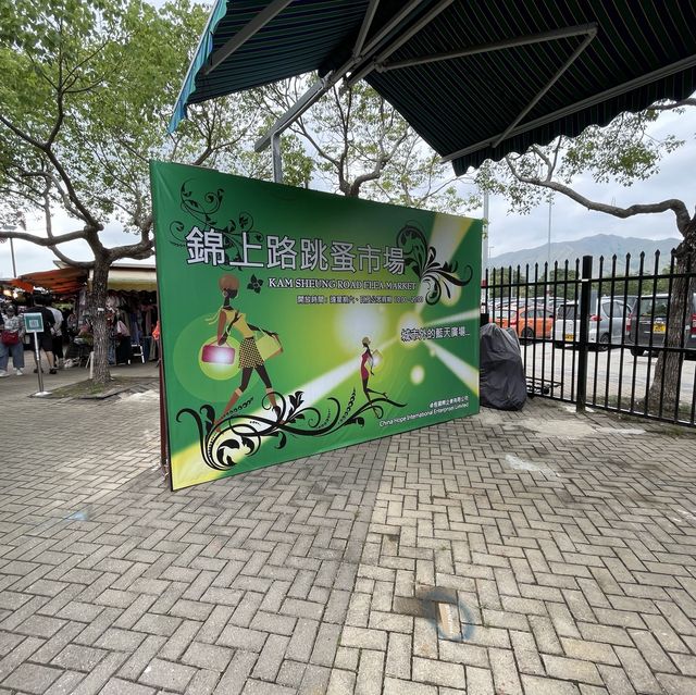 輕鬆行錦上路跳蚤市場🤗