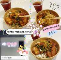 🍜 觀塘惹味酸辣豬扒撈米線