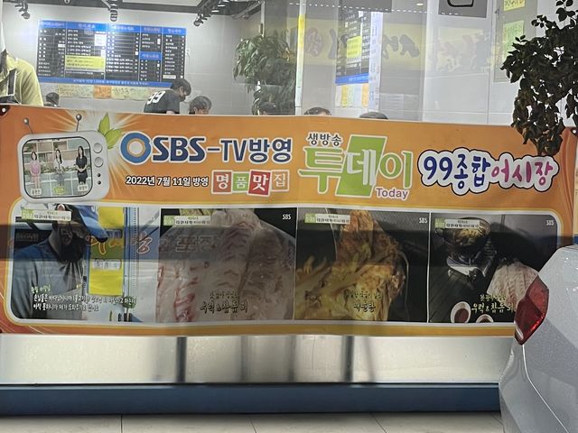 ソウルお刺身屋『99종합어시장&포장전문🐟』