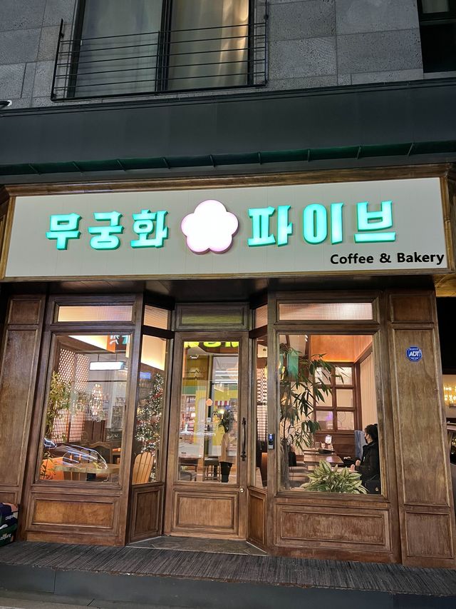 판교 무궁화파이브☕️