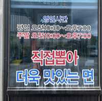 속초 막국수 맛집, 범바위막국수