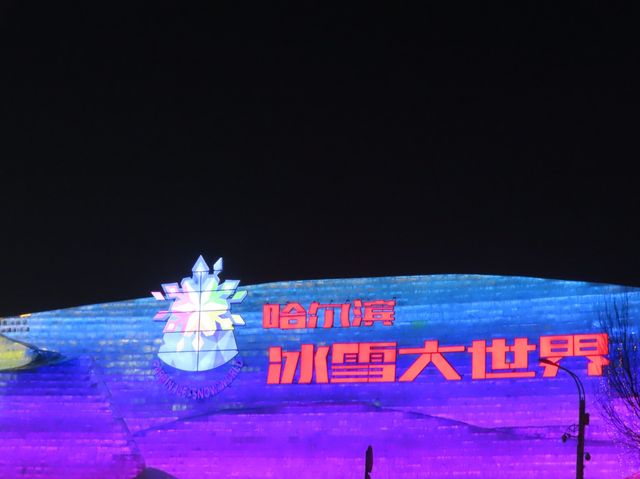 Harbin Ice and Snow World  Harbin Ice and Snow World