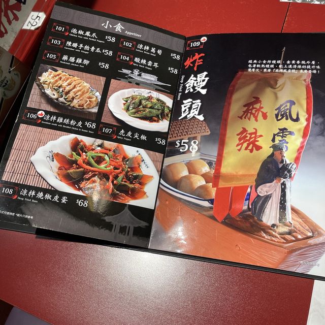 必試正宗麻辣川菜