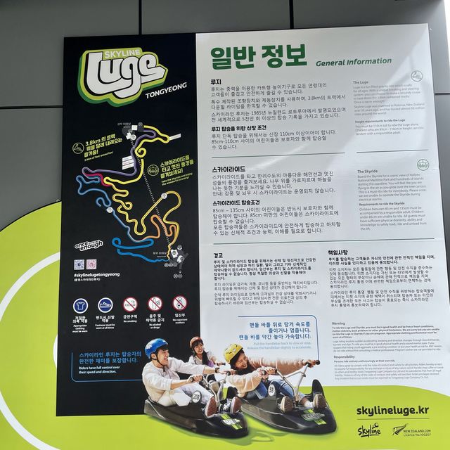 [통영 루지] 루지 타고 통영 한눈에 구경하기