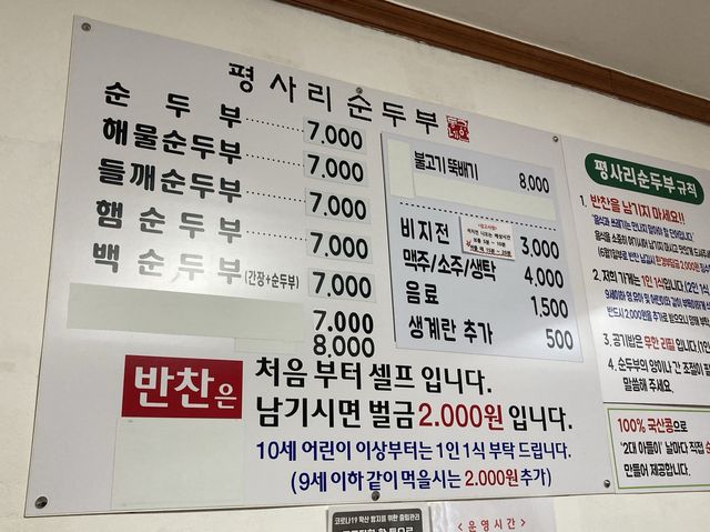 부산시청 2대째 내려오는 순두부맛집