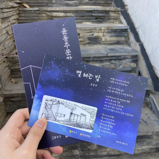 하늘과 바람과 별과 시, 윤동주문학관