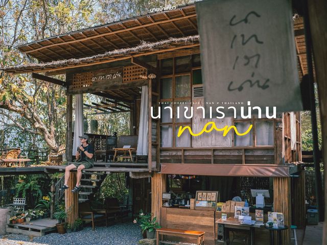 ผามกาแฟ By นาเขาเราน่าน  สะบัน จ.น่าน