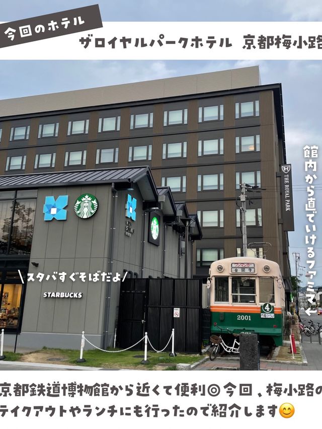 【京都・梅小路】ザロイヤルパークホテル京都梅小路