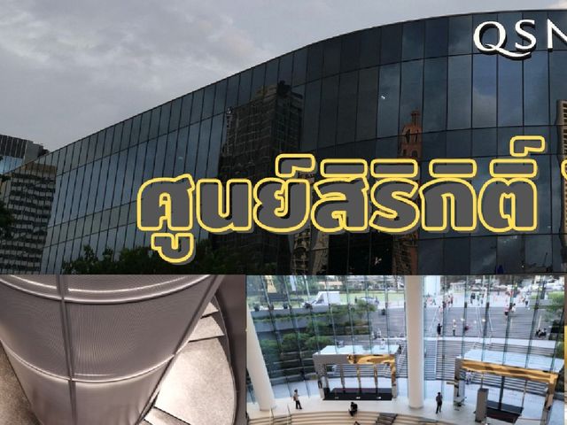 ศูนย์​สิริกิติ์​ โฉมใหม่​ 2022​ แจกพิกัดถ่ายรูป​