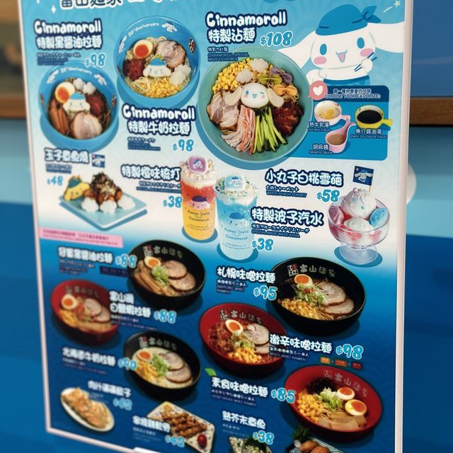 Cinnamoroll 玉桂狗 x 富山麵家限定💟