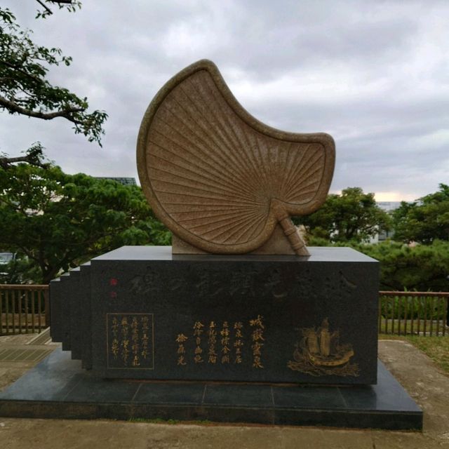 首里城公園「史跡 首里城跡の石碑」「徐葆光顕彰碑」

