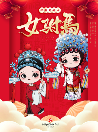 「合肥」來聽黃梅戲 —安徽省黃梅戲劇院駐場演出《女駙馬》|曲苑雜壇 | 安徽省黃梅戲劇院