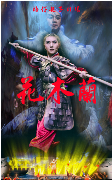 2024年禧仔親子劇場系列展演 大型童話舞台劇《花木蘭》|兒童親子 | 禧仔親子劇場