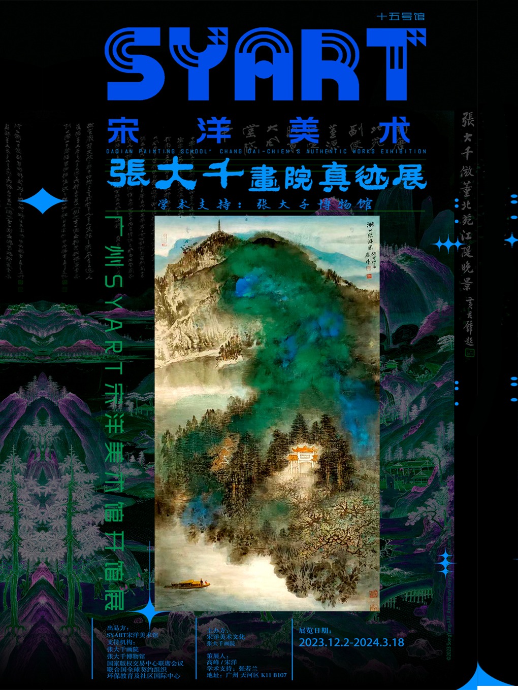 廣州宋洋美術館開館展：《張大千畫院真跡展》|展覽休閒 | 廣州K11購物藝術中心