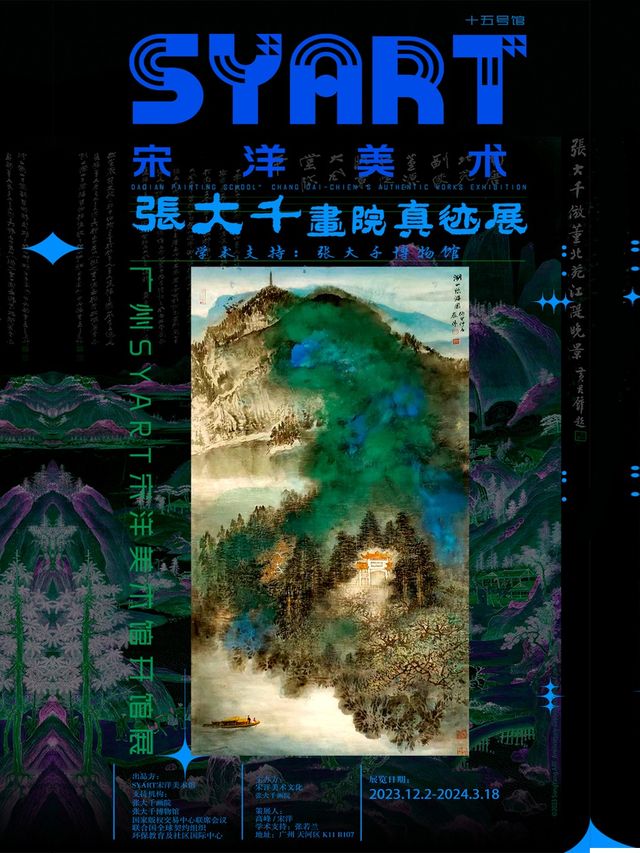 廣州宋洋美術館開館展：《張大千畫院真跡展》|展覽休閒 | 廣州K11購物藝術中心