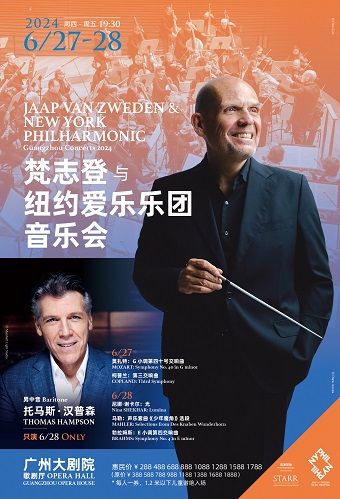 梵志登與紐約愛樂樂團音樂會｜音樂會 | 廣州大劇院歌劇廳