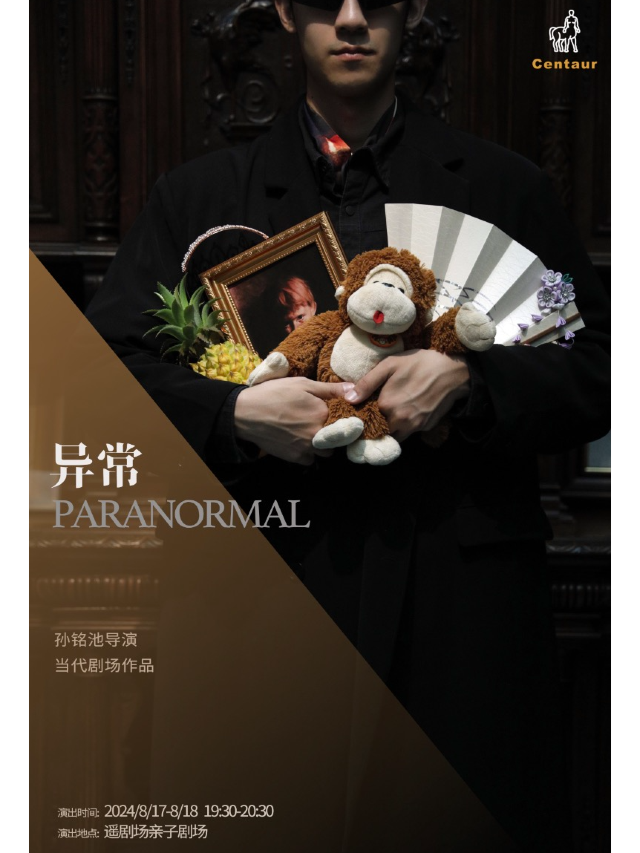 當代劇場作品《異常》｜話劇歌劇 | 銀川·遙劇場