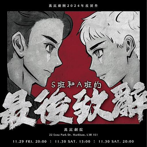 S班和A班的最後致辭 | Peoples Theatre for the Performing Arts
