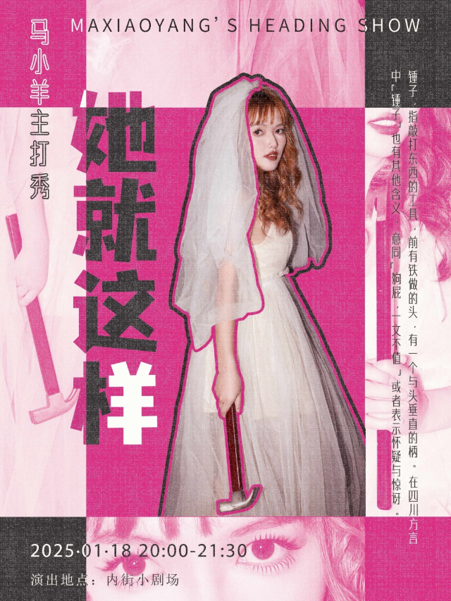 【脱口秀大咖】「馬小羊個人單口喜劇專場」《她就這樣》南寧站丨@內街小劇場東葛路地鐵C出口即到｜曲苑雜壇 | 內街小劇場