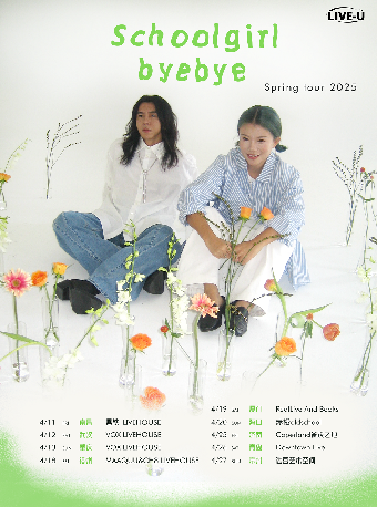 Schoolgirl Byebye 2025春季巡演 福州站｜演唱會 | 福州MAAQUU x CH8 LIVEHOUSE