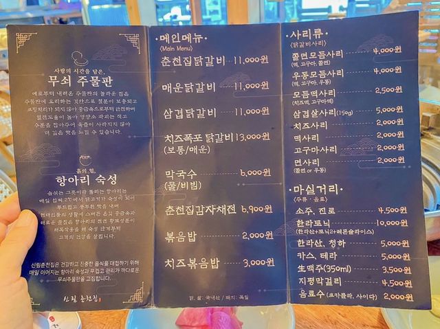 구디 깔깔거리 닭갈비 맛집 ‘신림 춘천집’
