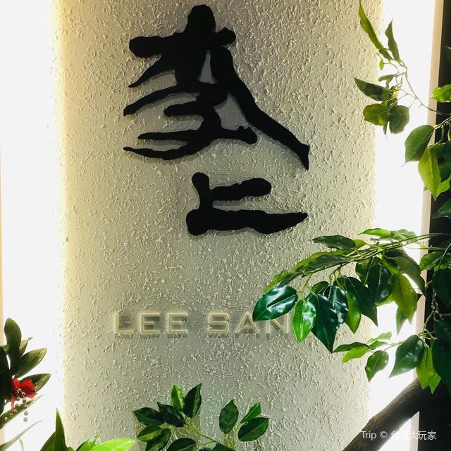 🇰🇷韓式餐酒館·李上LeeSang🌶