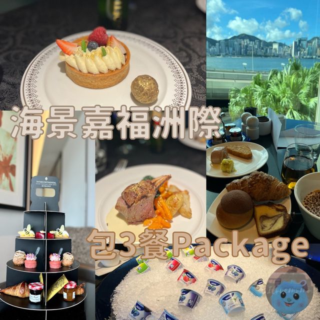 五星級酒店性價比高包3餐package🌊
