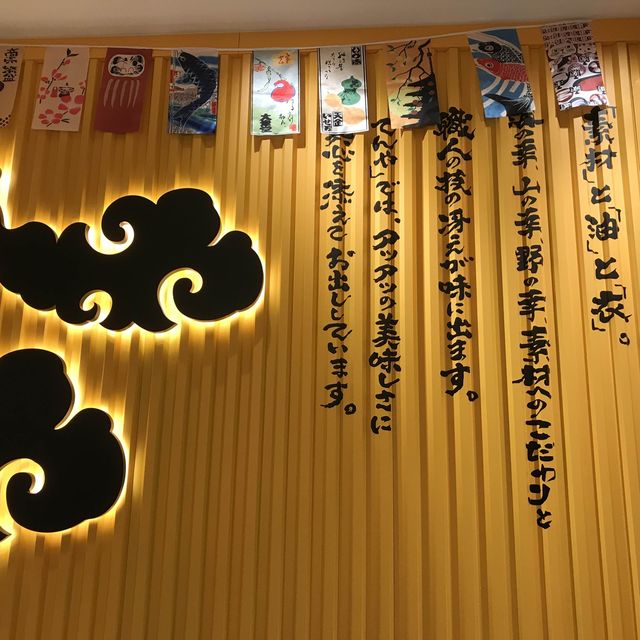 日本第一天井天婦羅專門店