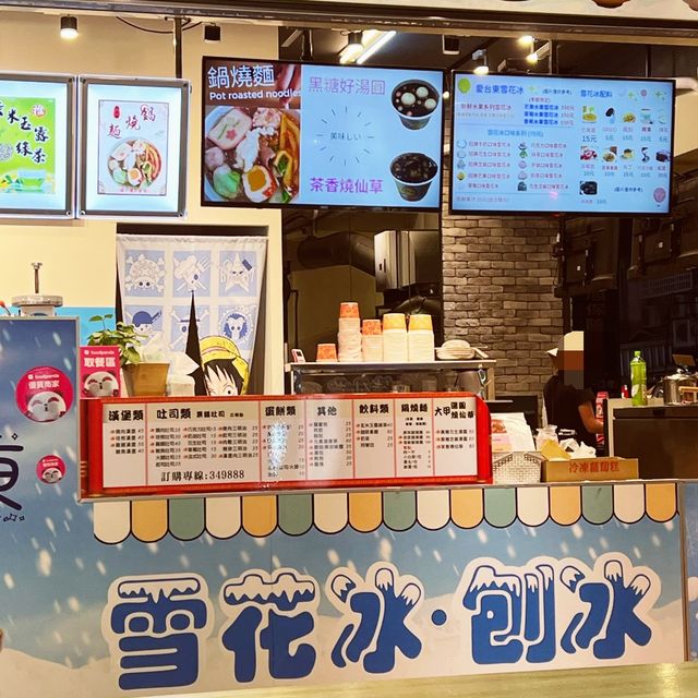 愛台東 ice dessert ｜熱的冷的鹹的甜的都吃的到喔