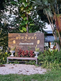 ร้านอาหาร  บ้านริมน้ำ  นครชุม