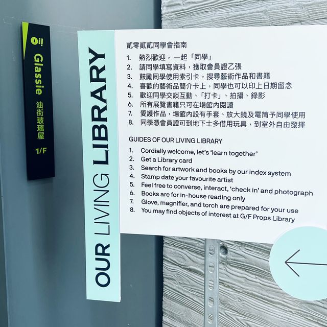 玻璃屋藝術圖書館